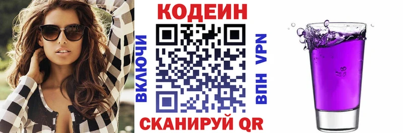 Купить где  Владимир  Codein напиток Lean (лин) 